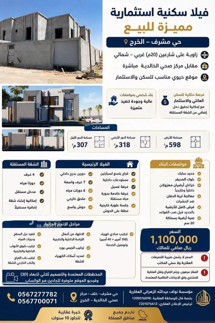 Building for Sale in Al Kharj Mishrif