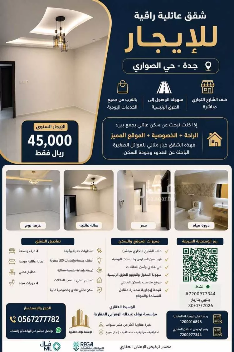 شقة للإيجار في شارع أبي الطيب الربذي, حي الصواري, مدينة جدة, منطقة مكة المكرمة