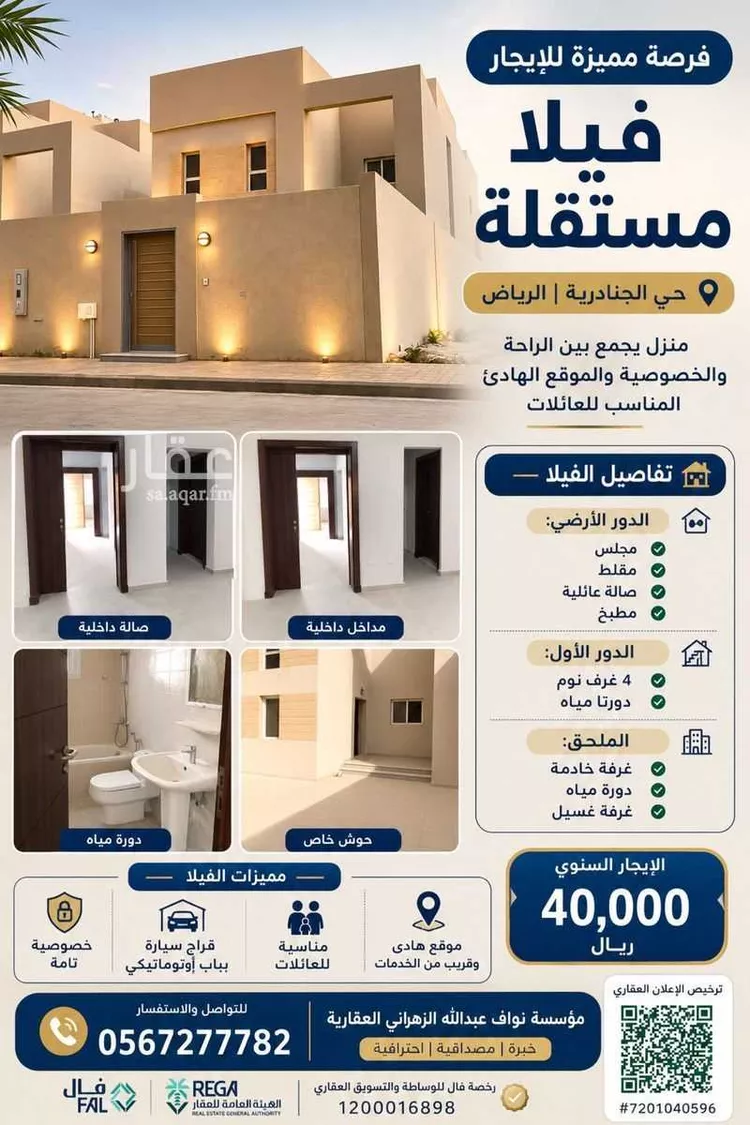 فيلا للإيجار في شارع الصبح الأسفل, حي الجنادرية, مدينة الرياض, منطقة الرياض