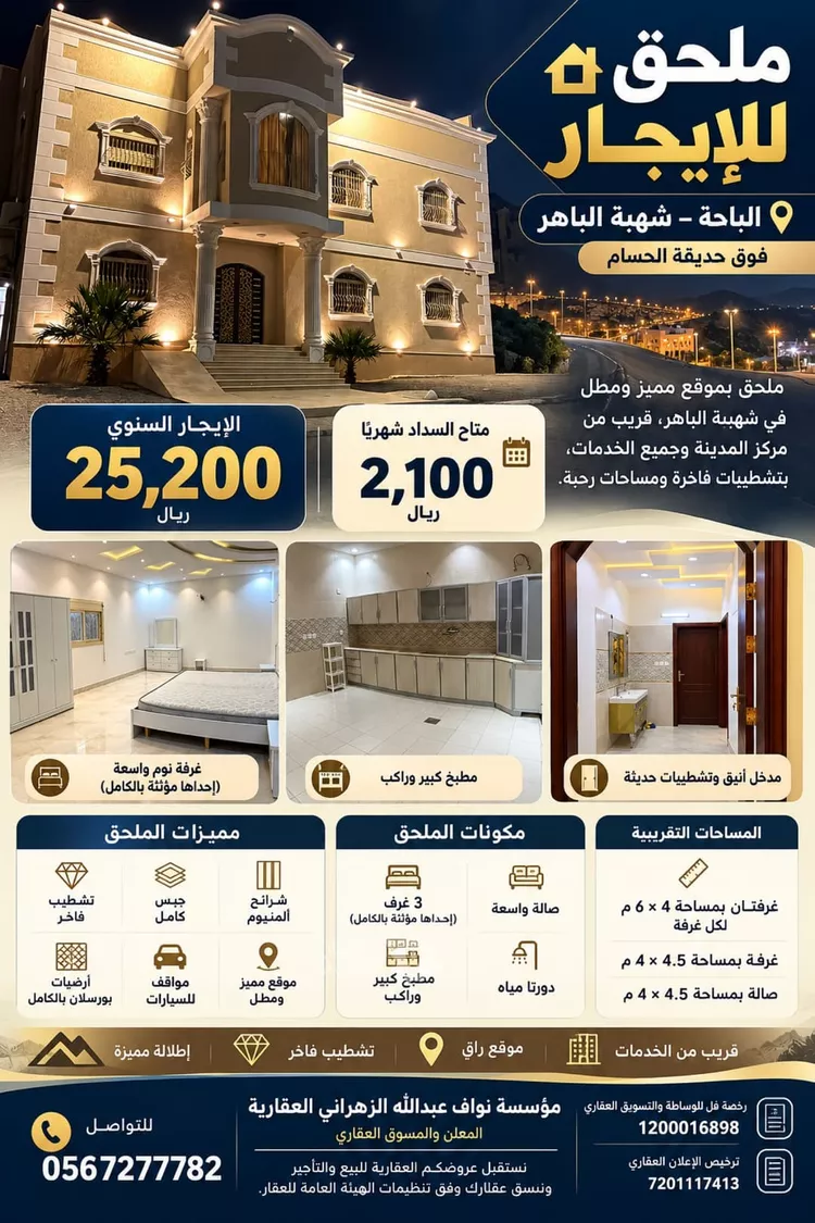 شقة للإيجار في شارع عتبة بن مسعود, حي السوق, مدينة الباحة, منطقة الباحة