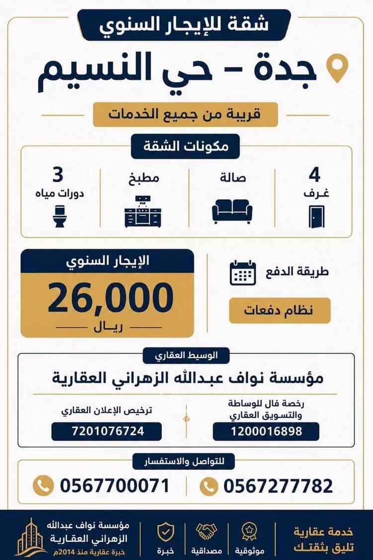 شقة للإيجار في شارع ابراهيم بن ميسره, حي النسيم, مدينة جدة, منطقة مكة المكرمة