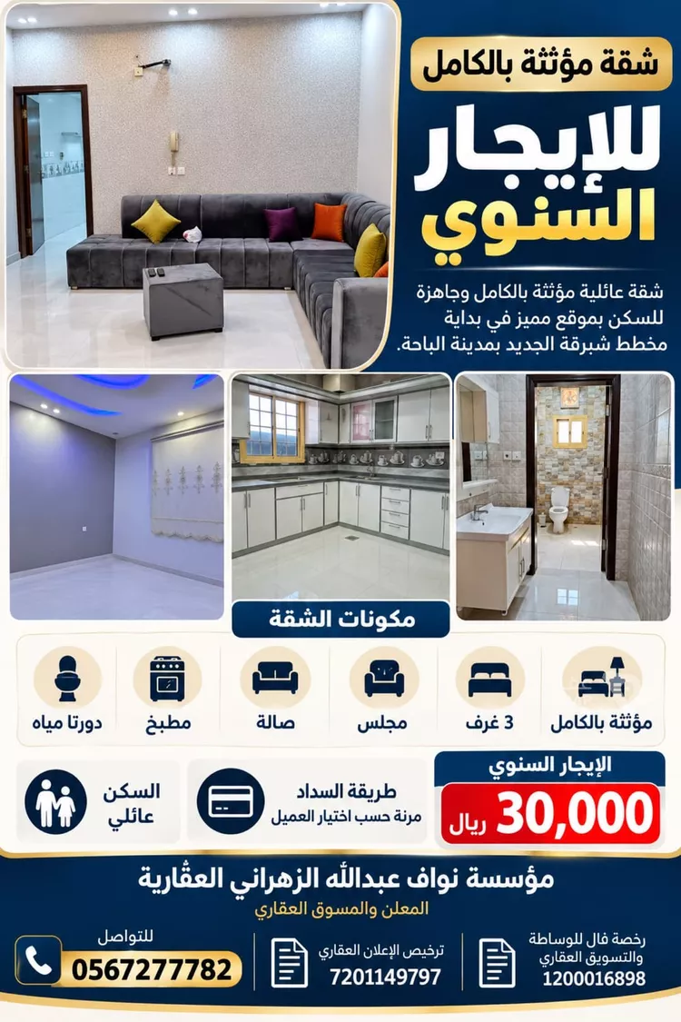Apartment for Rent in Al Bahah Raghdan