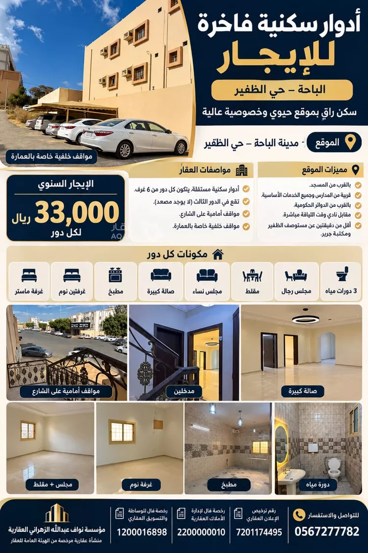 دور للإيجار في شارع معالي الشيخ سعود السديري, حي الحسام, مدينة الباحة, منطقة الباحة