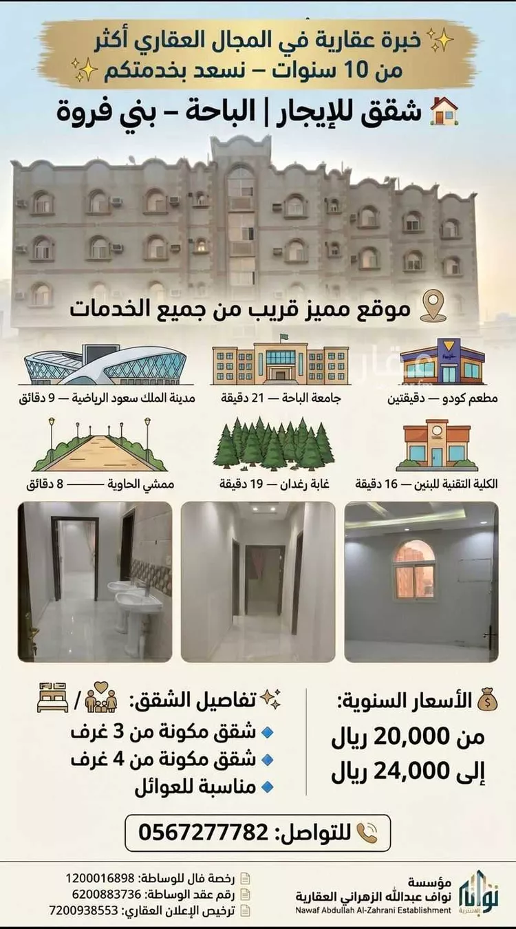 شقة للإيجار في شارع طريق الملك فهد, حي المصيف, مدينة الباحة, منطقة الباحة صورة 3