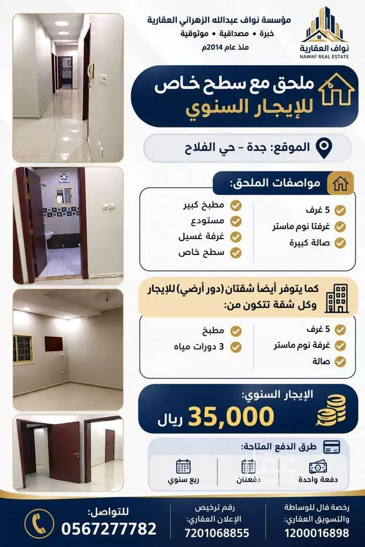 شقة للإيجار في شارع إسحاق بن يحيى, حي الفلاح, مدينة جدة, منطقة مكة المكرمة