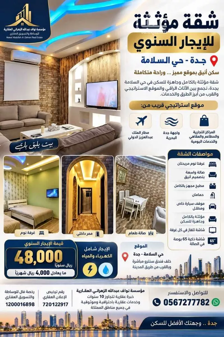 Apartment for Rent in Jeddah As Salamah