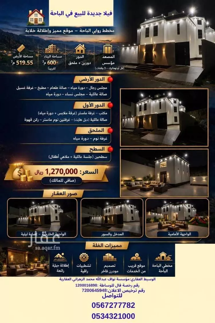Building for Sale in Al Bahah Raghdan صورة 4