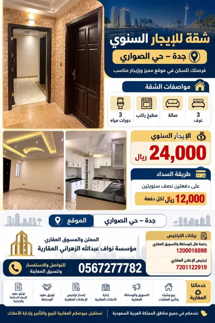 شقة للإيجار في شارع عبد الرحمن السمعاني, حي الصواري, مدينة جدة, منطقة مكة المكرمة