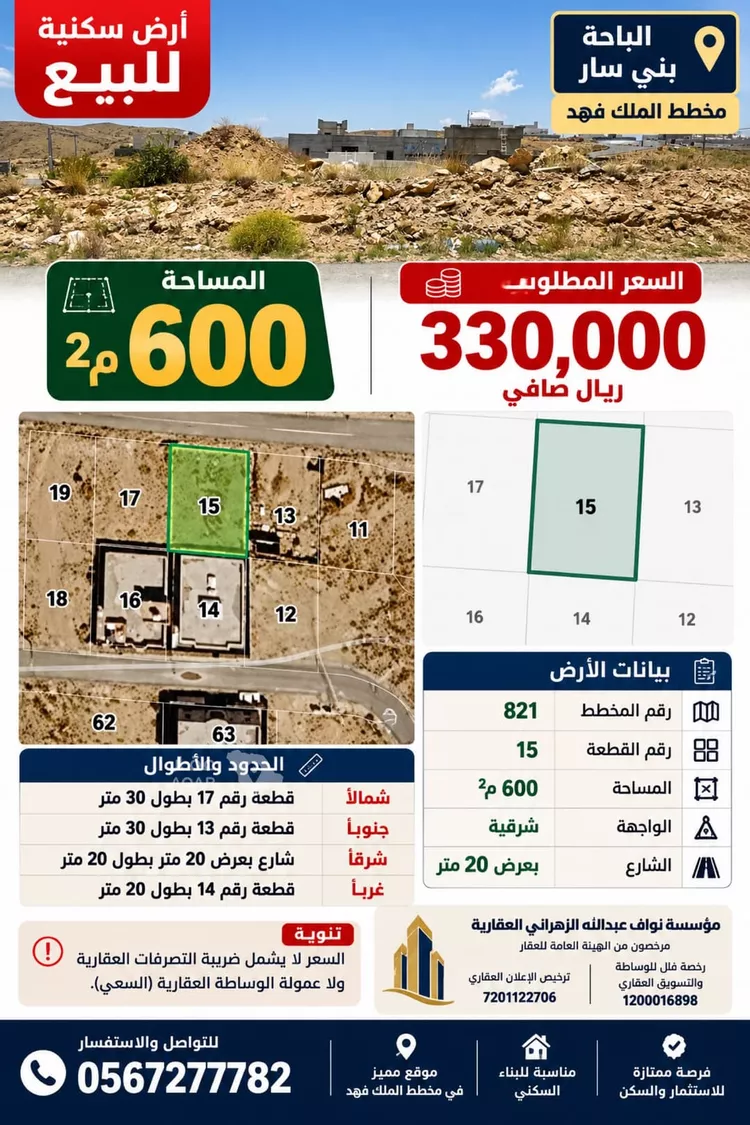 أرض للبيع في شارع حي ج1 87, حي الرحاب, مدينة الباحة, منطقة الباحة