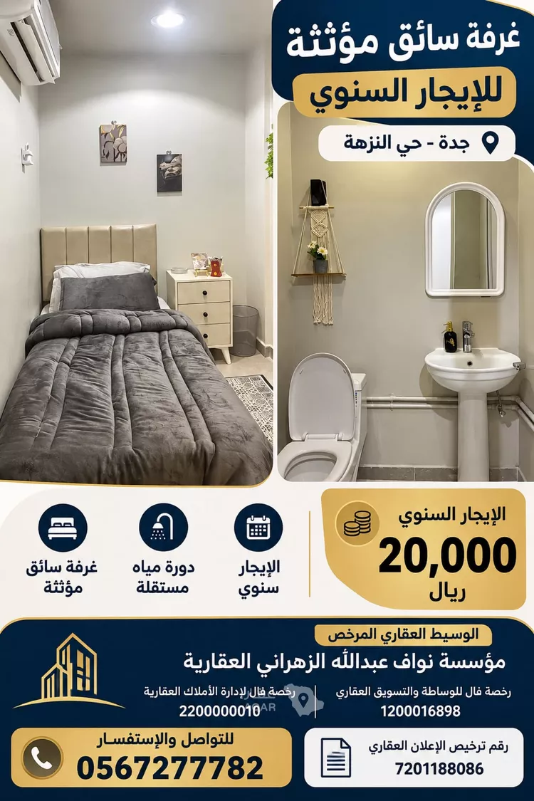 غرفة للإيجار في شارع الطيري, حي النزهة, مدينة جدة, منطقة مكة المكرمة