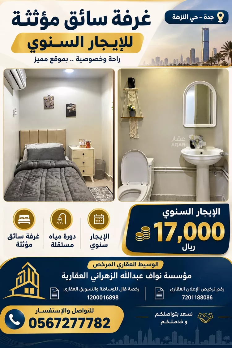 Room for Rent in Jeddah An Nuzhah