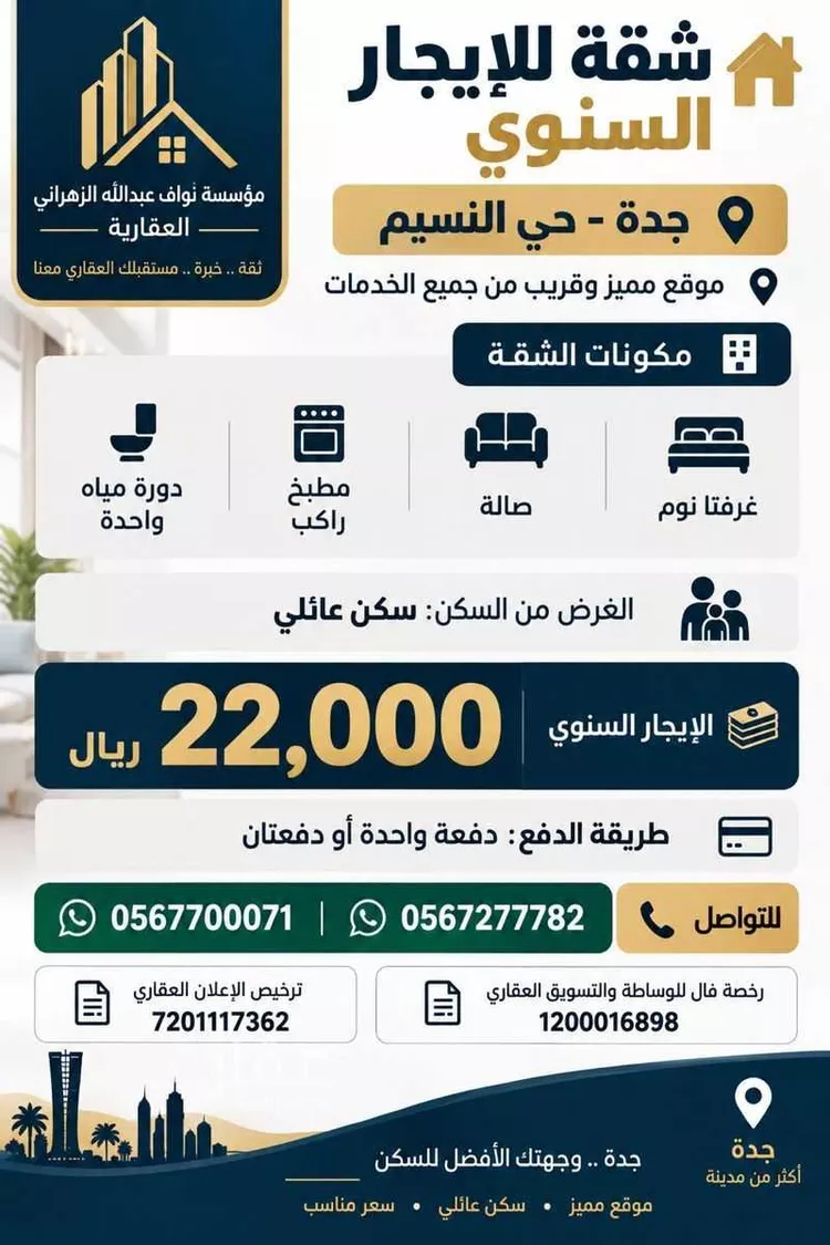 Apartment for Rent in Jeddah Al Naseem