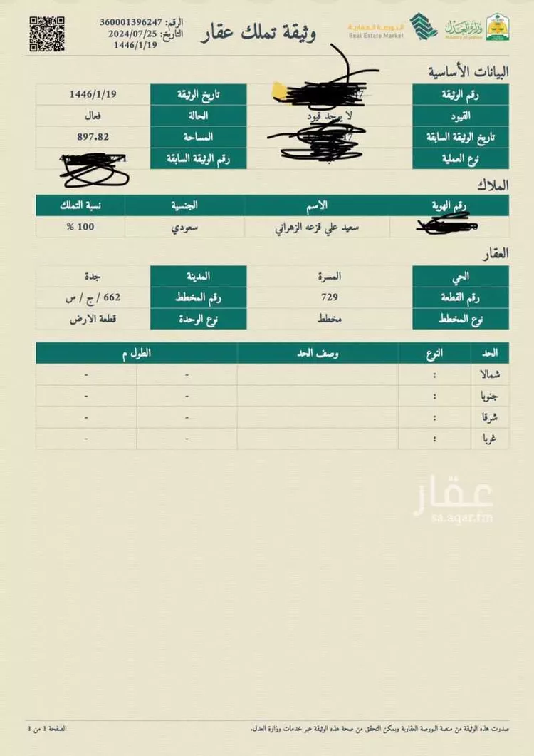 أرض للبيع في حي المسرة ، جدة