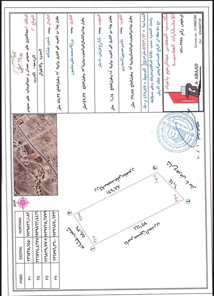أرض للبيع في شارع الردحه 89 ، الحجروف ، بيش