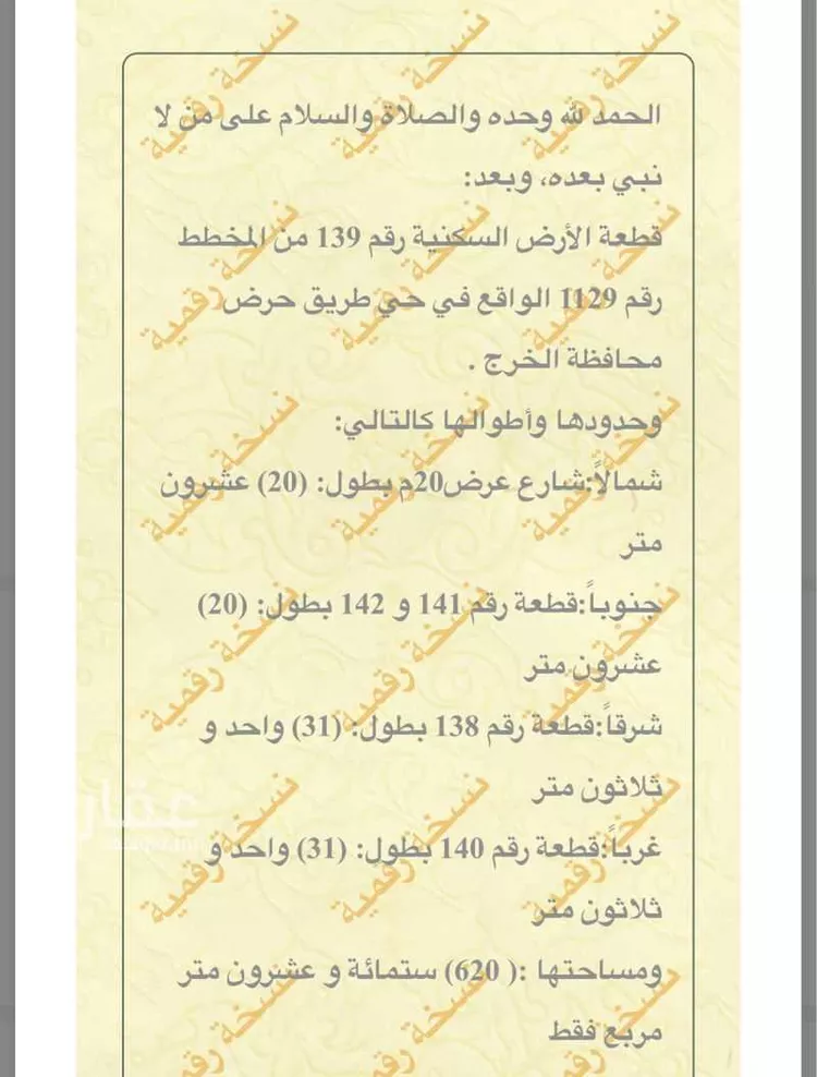 أرض للبيع في شارع عبد الملك حسين الانسي, حي الشهداء, مدينة الخرج, منطقة الرياض صورة 2