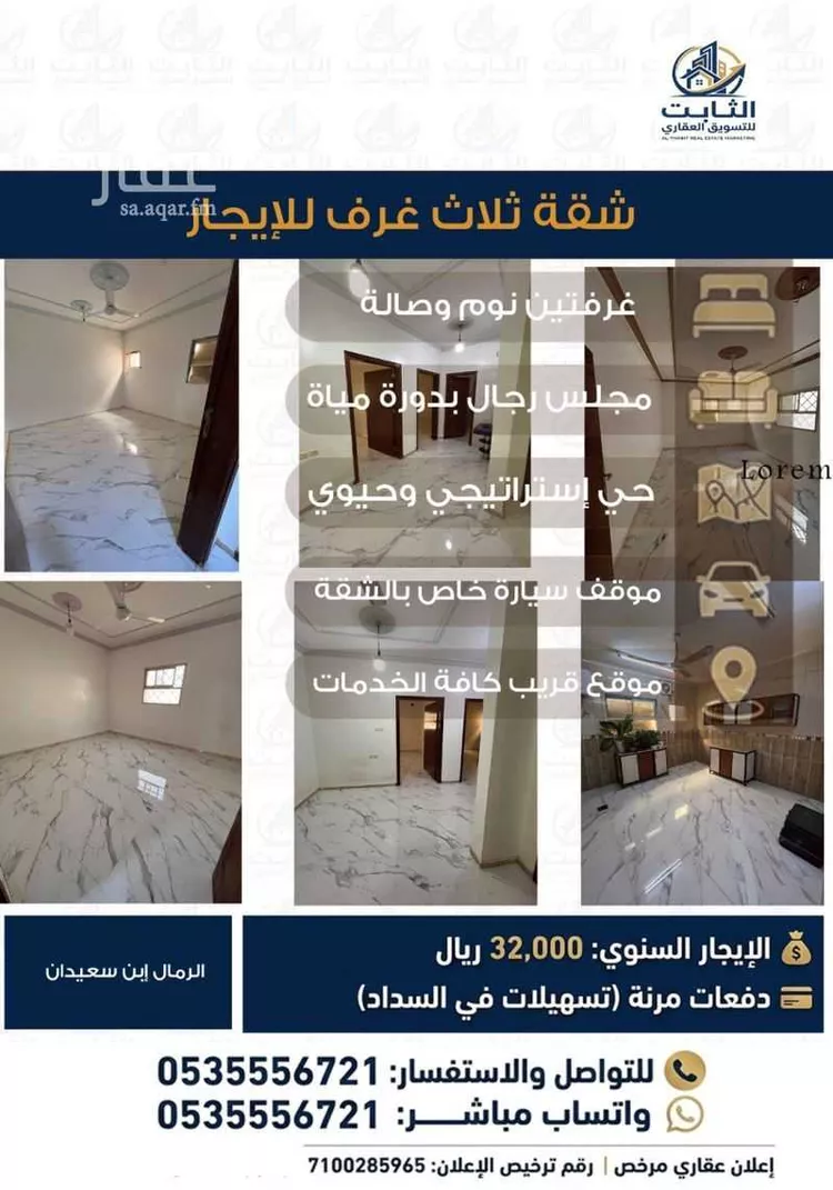 شقة للإيجار في شارع أحمد بن عبدالله الصنعاني, حي الرمال, مدينة الرياض, منطقة الرياض