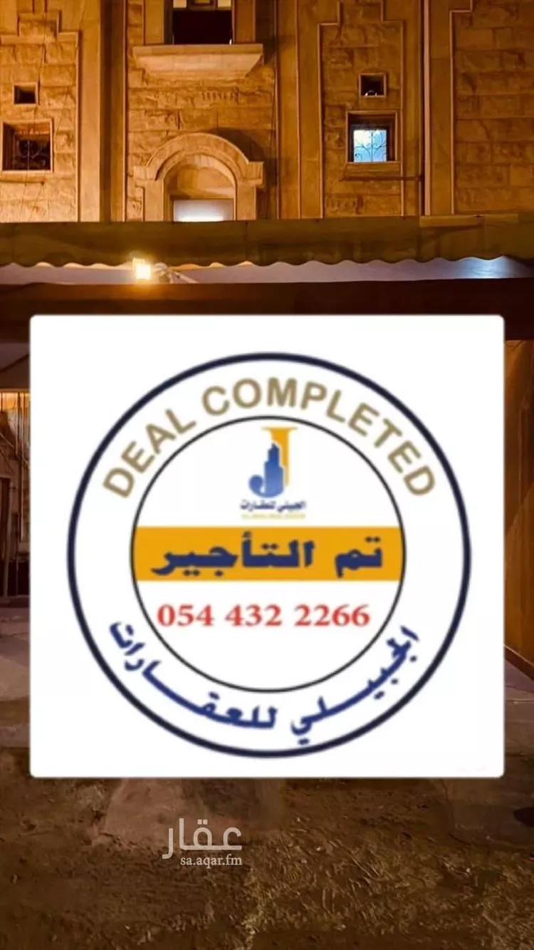 شقة للإيجار في شارع المقداد بن الاسود, حي الحمراء, مدينة الجبيل, المنطقة الشرقية