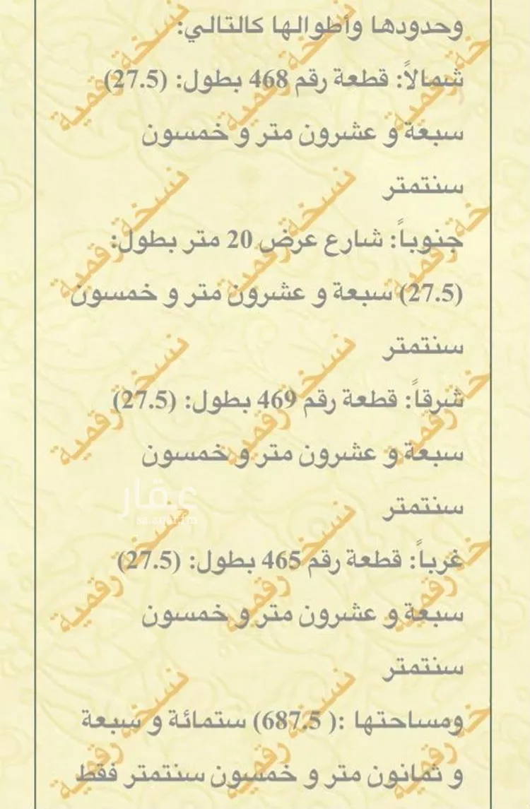 Land for Sale in Dammam An Nada