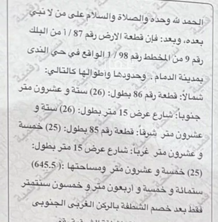 Land for Sale in Dammam An Nada
