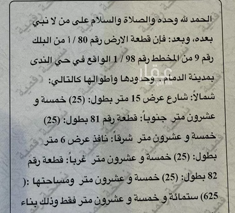 أرض للبيع في شارع خلف بن ابي القاسم, حي الندى, مدينة الدمام, المنطقة الشرقية