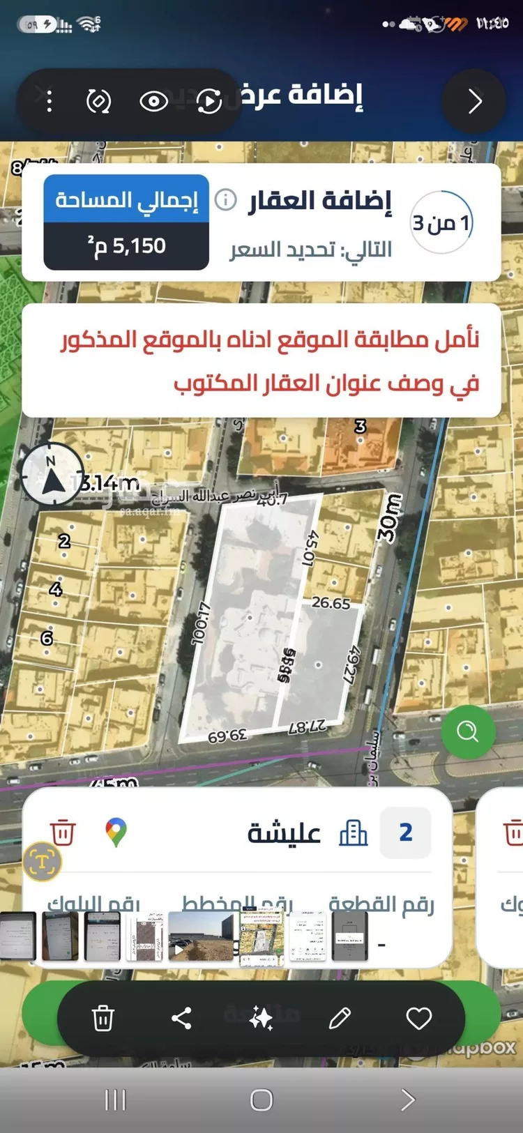 أرض للبيع في شارع سليمان بن علي آل مشرف, حي عليشة, مدينة الرياض, منطقة الرياض