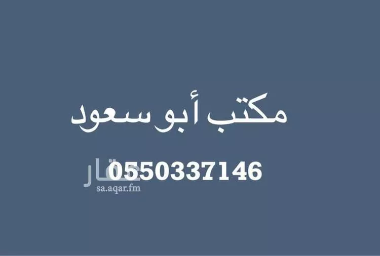 Land for Sale in Riyadh Ash Sharq صورة 3