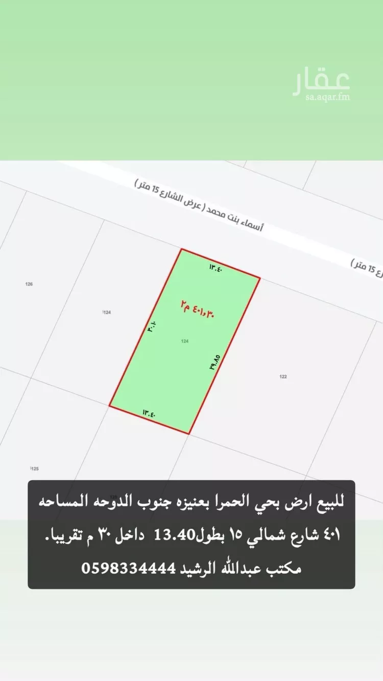 أرض للبيع في شارع أسماء بنت محمد, حي الدوحة, مدينة عنيزة, منطقة القصيم صورة 2
