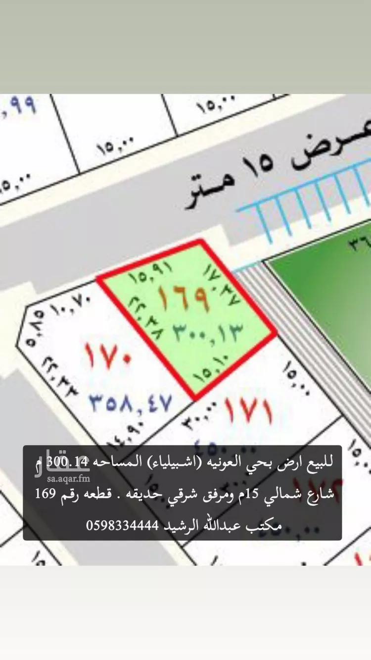 Land for Sale in Unayzah Ishbiliyah
