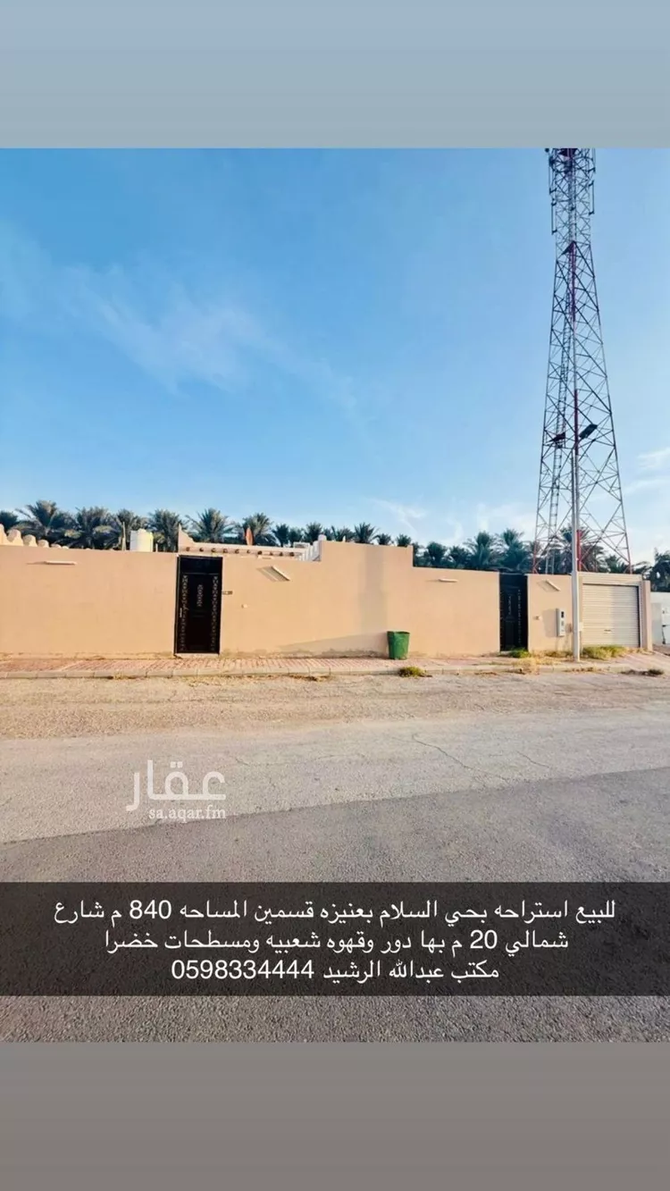 استراحة للبيع في شارع المثنى بن حارثة, حي السلام, مدينة عنيزة, منطقة القصيم