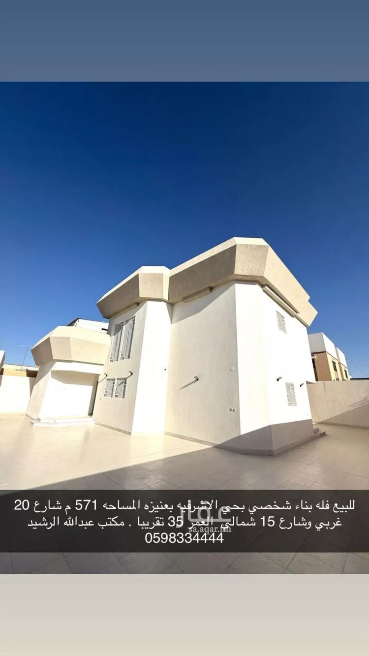 Villa for Sale in Unayzah Al Ashrafiyyah صورة 3
