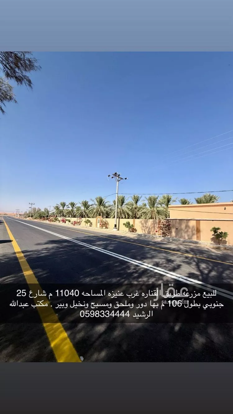 مزرعة للبيع في شارع جادة القنارة, حي الحفيرة, مدينة عنيزة, منطقة القصيم