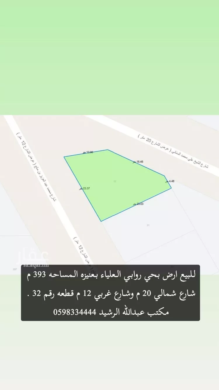 أرض للبيع في حي العليا, مدينة عنيزة, منطقة القصيم صورة 2
