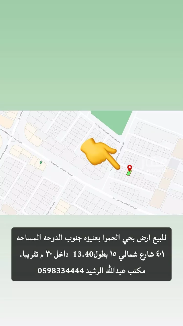 أرض للبيع في شارع أسماء بنت محمد, حي الدوحة, مدينة عنيزة, منطقة القصيم