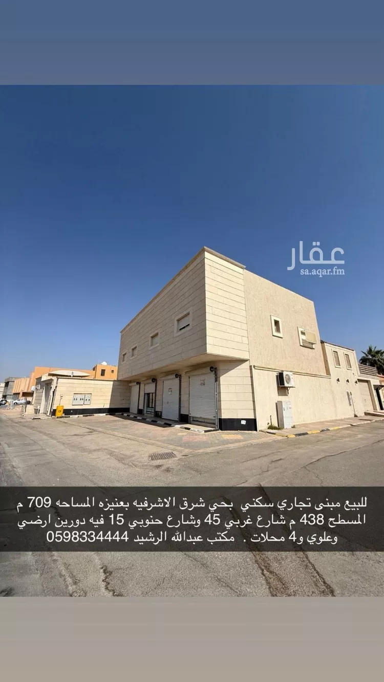 عمارة للبيع في شارع عبدالله علي النعيم, حي المنار, مدينة عنيزة, منطقة القصيم