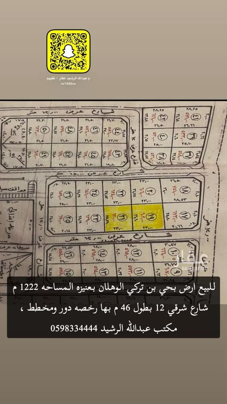 أرض للبيع في شارع خلف البزار, حي الوهلان, مدينة عنيزة, منطقة القصيم صورة 2