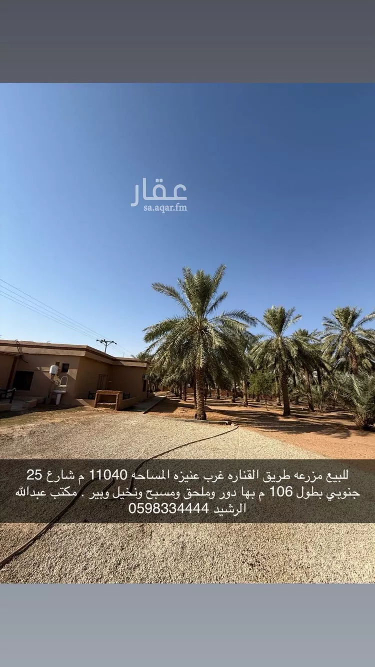 مزرعة للبيع في شارع جادة القنارة, حي الحفيرة, مدينة عنيزة, منطقة القصيم صورة 4