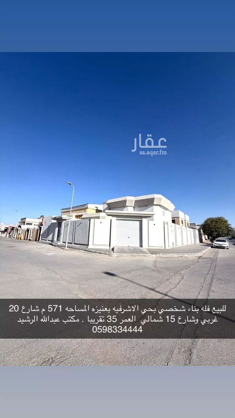 Villa for Sale in Unayzah Al Ashrafiyyah