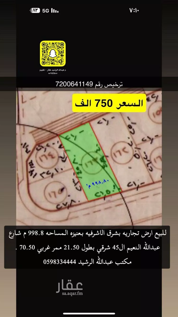 أرض للبيع في شارع عبدالله علي النعيم, حي المنار, مدينة عنيزه, منطقة القصيم