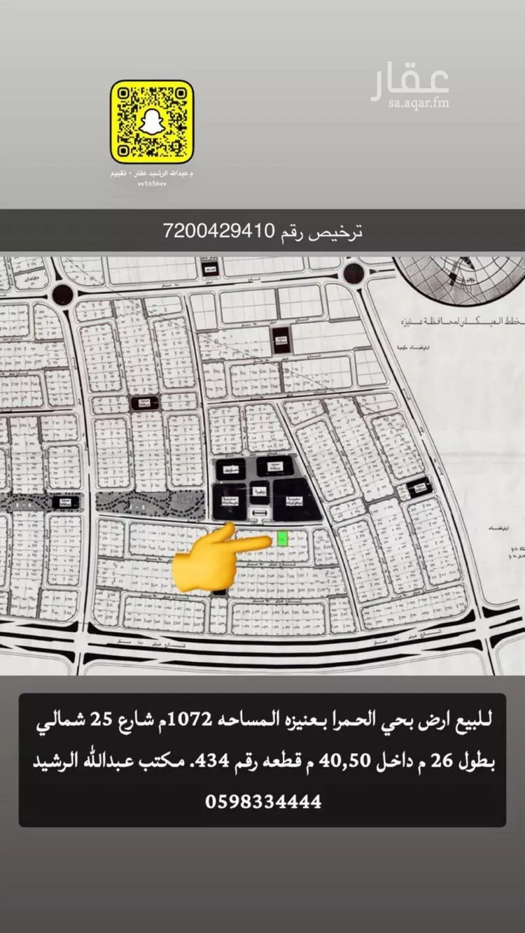 أرض للبيع في شارع علي عبدالله الدفاع, حي الحمراء, مدينة عنيزة, منطقة القصيم