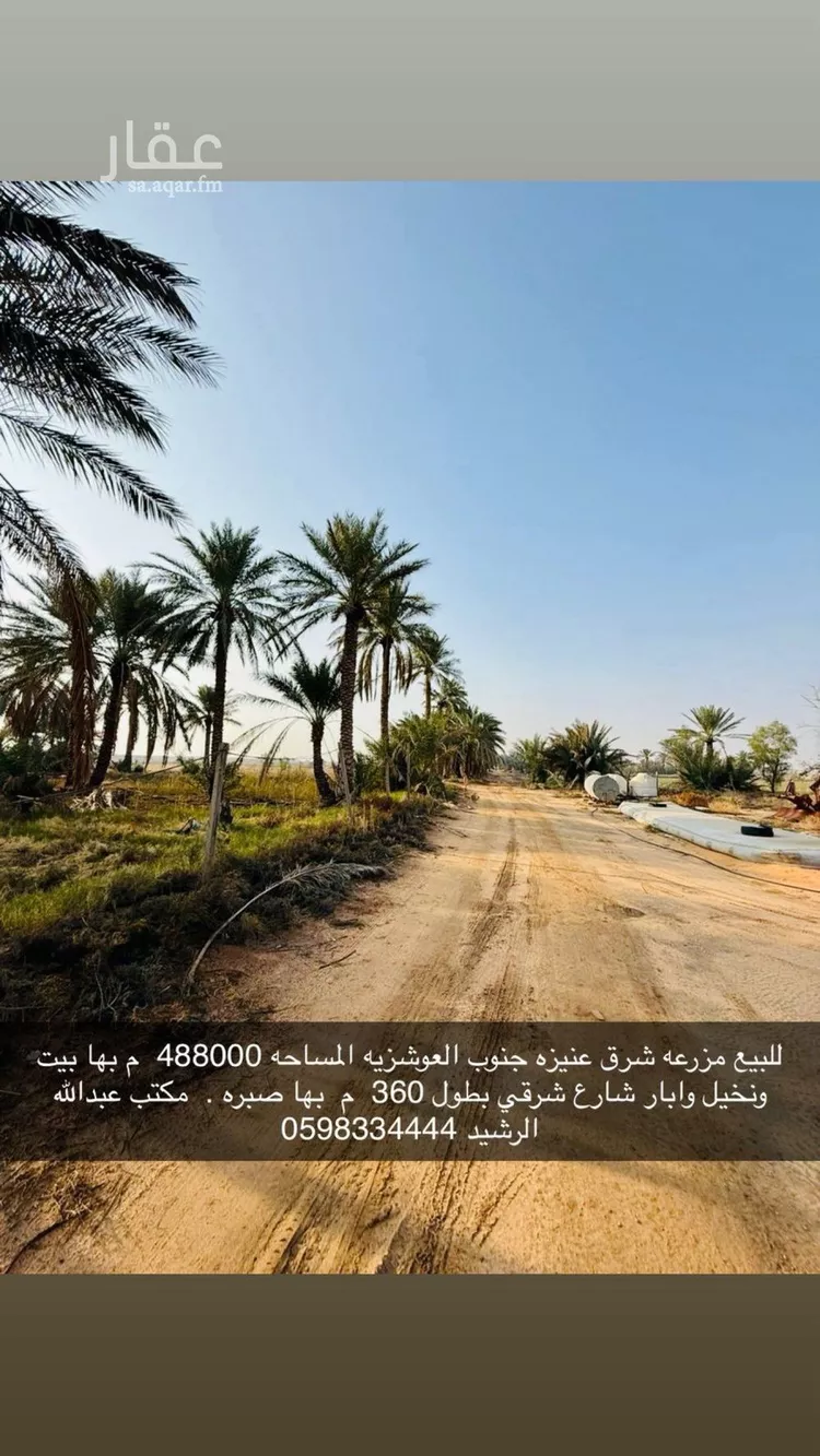 مزرعة للبيع في شارع 111111111111111111, مدينة عنيزة, منطقة القصيم