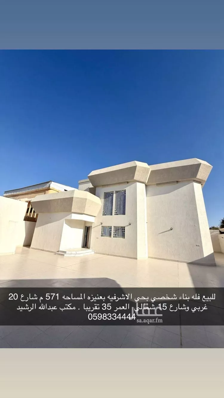 Villa for Sale in Unayzah Al Ashrafiyyah صورة 2