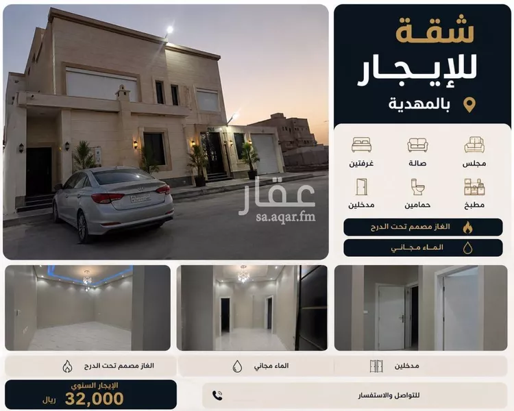شقة للإيجار في شارع أبي موسى المديني, حي المهدية, مدينة الرياض, منطقة الرياض