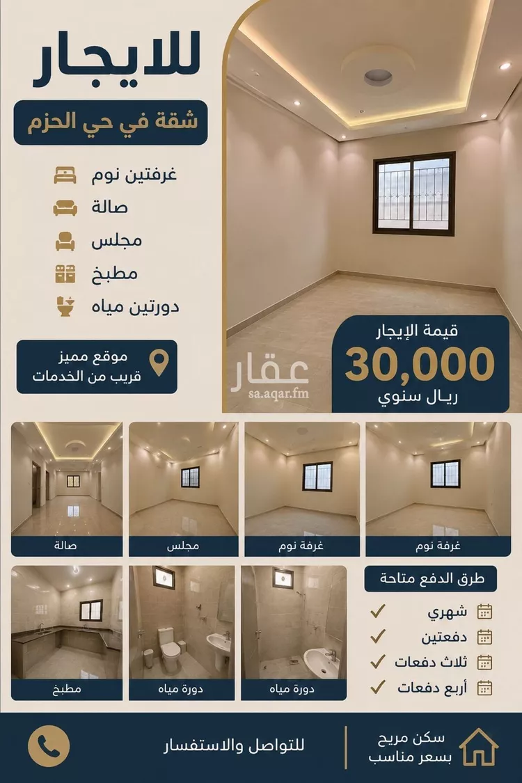 Apartment for Rent in Riyadh Al Hazm