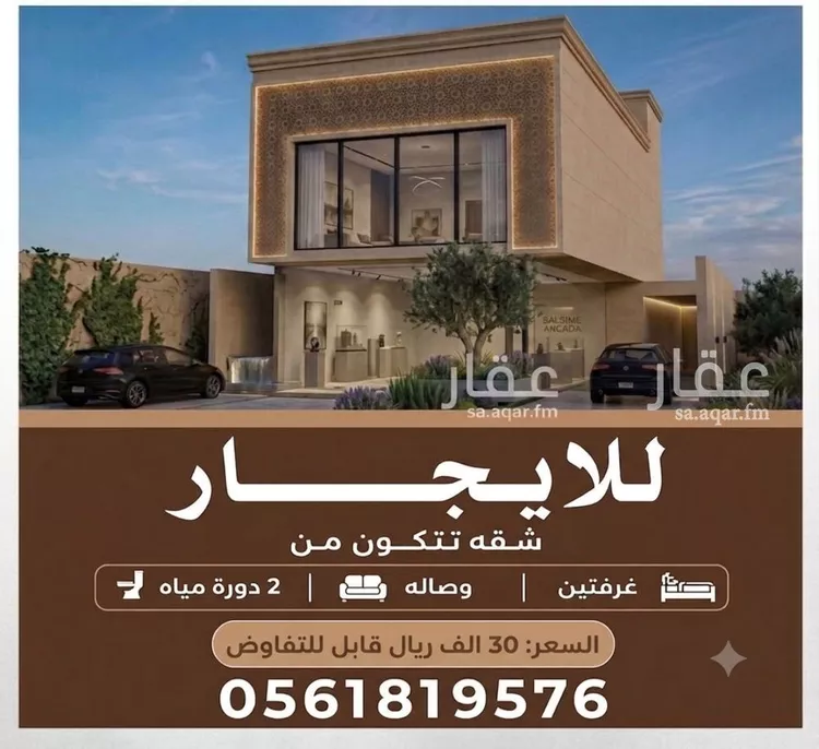 شقة للإيجار في شارع النقيان, حي الحزم, مدينة الرياض, منطقة الرياض