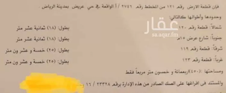 أرض للبيع في شارع احمد بن محمد الجزري, حي عريض, الرياض صورة 2