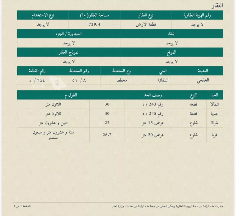 Land for Sale in Khafji Second Industrial Support Area 2