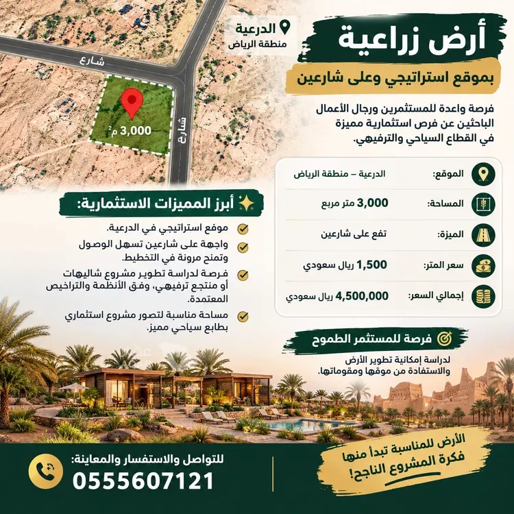 Land for Sale in Ad Diriyah Ad Diriyah Al Jadidah