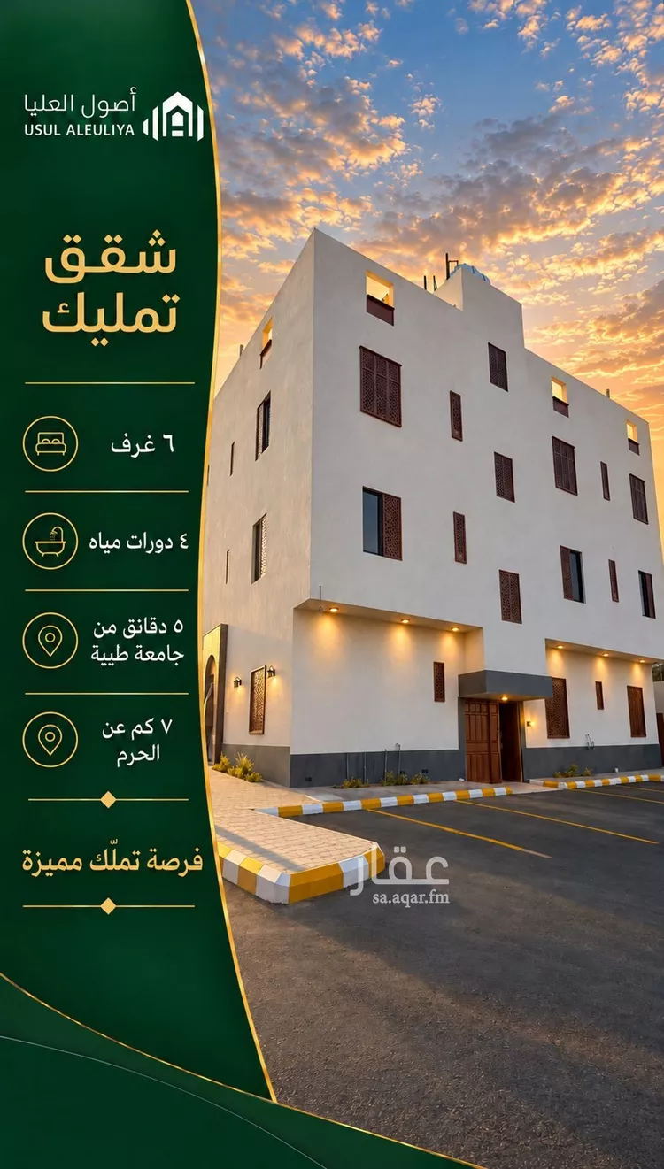 شقة للبيع في شارع عمرو ابن خبيب ابن عمرو العنبري, حي طيبة, مدينة المدينة المنورة, منطقة المدينة المنورة