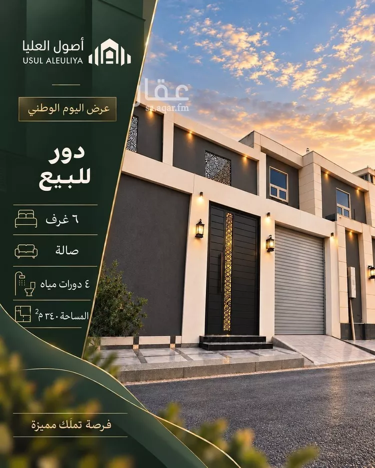 Floor for Sale in Medina Taiba