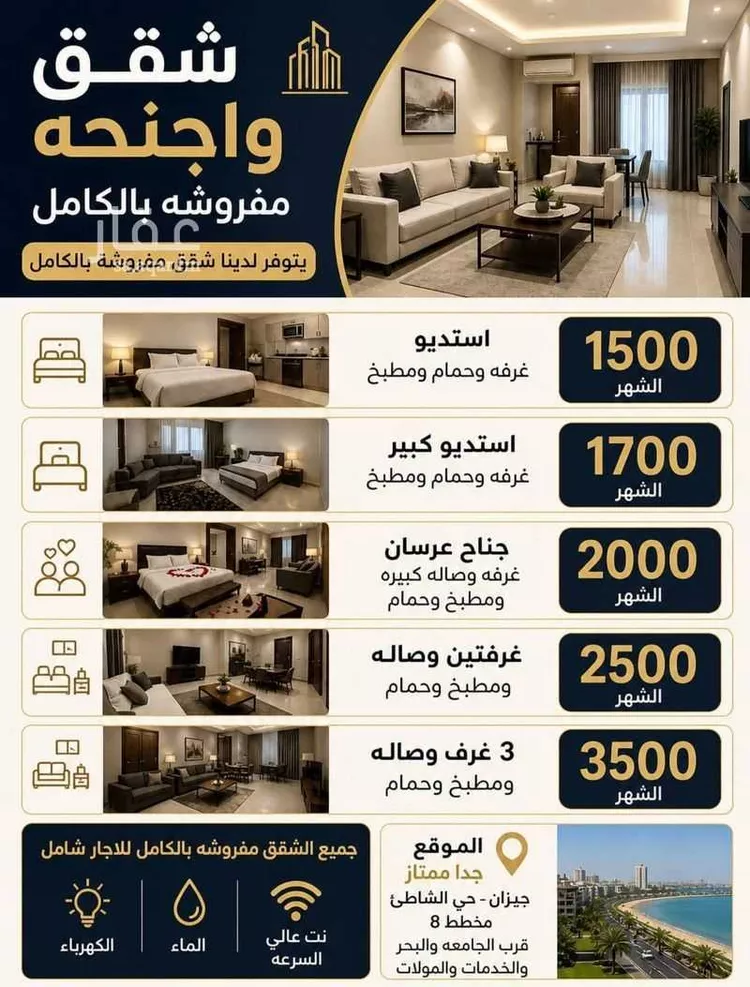 Apartment for Rent in Jazan Ash Shati